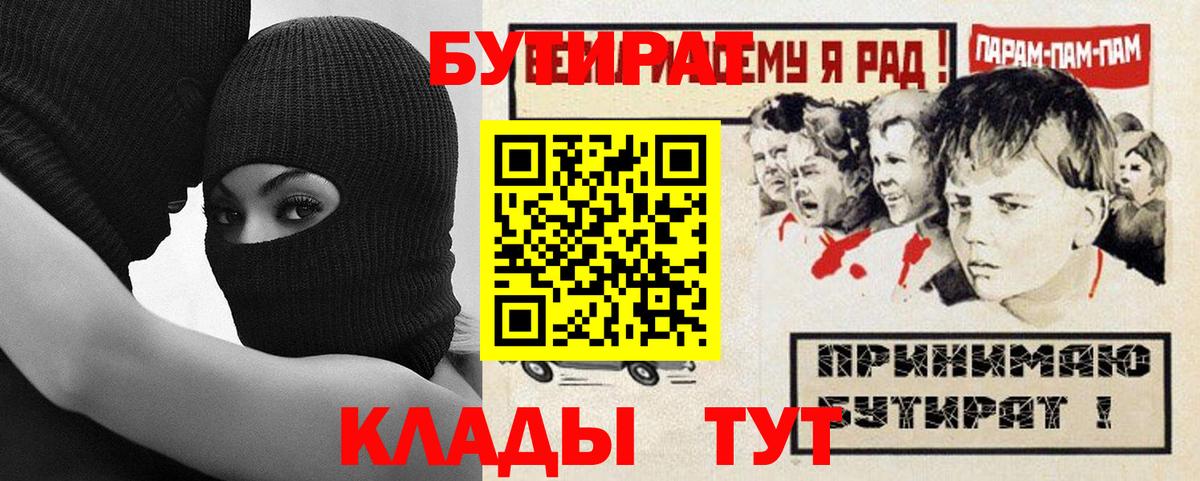 БУТИРАТ оксибутират  Вход с VPN  Кирово-Чепецк 