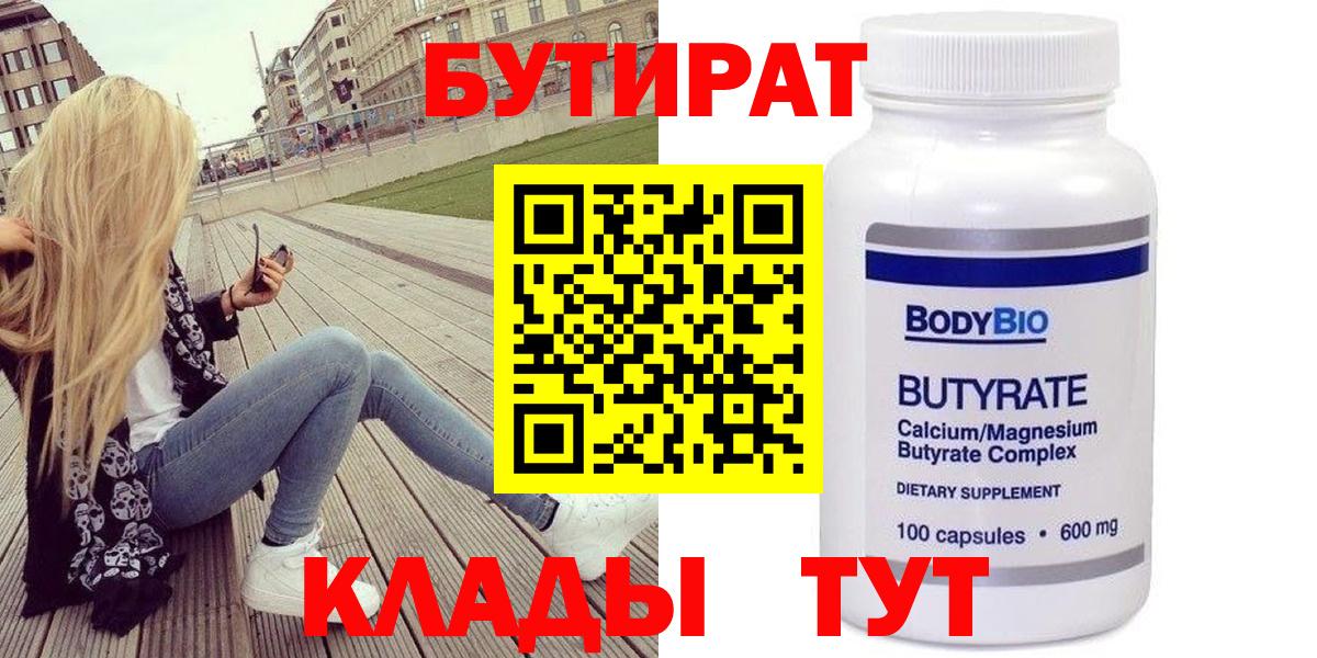Бутират вода Кирово-Чепецк