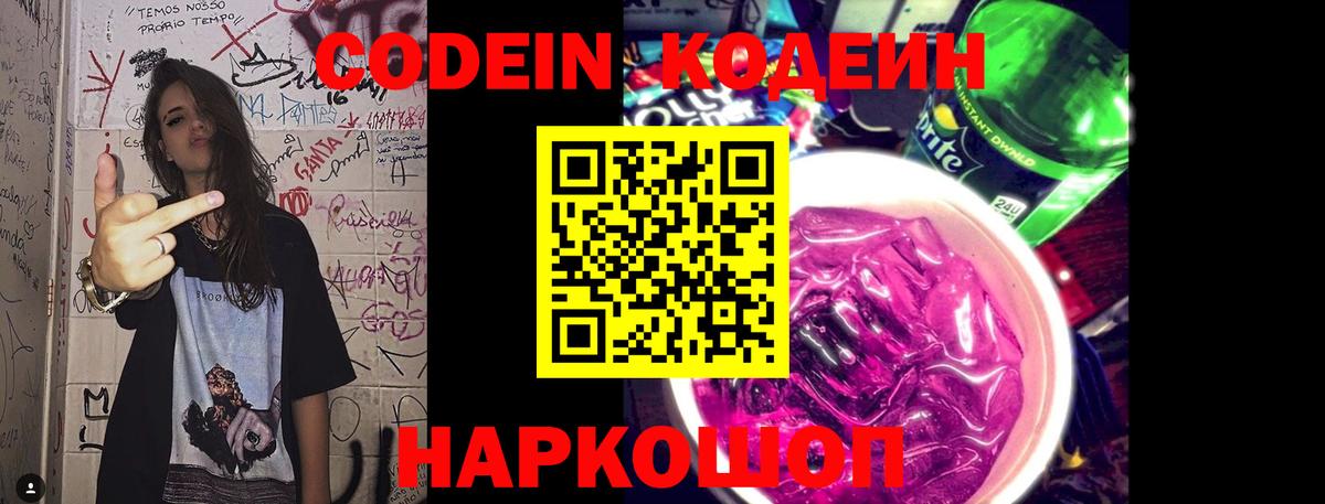 Кирово-Чепецк  Кодеиновый сироп Lean напиток Lean (лин)  Кодеиновый сироп Lean напиток Lean (лин)  Вход с VPN 